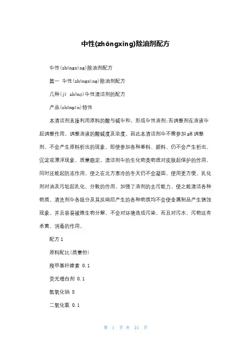 中性除油剂配方