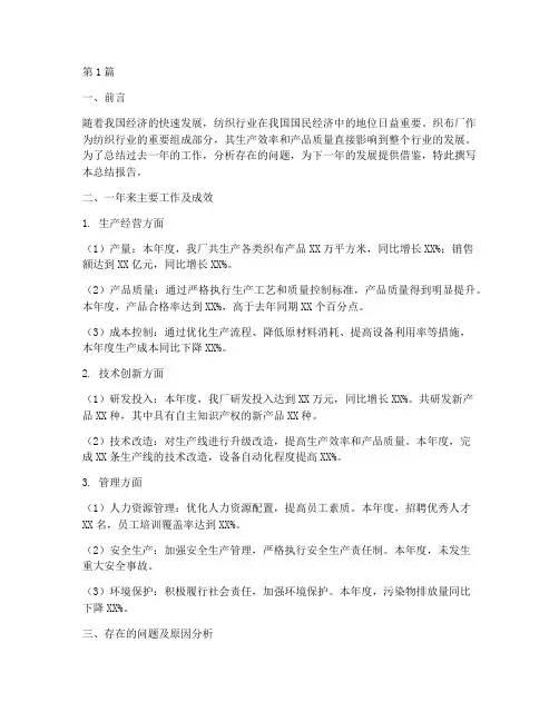 织布厂总结报告范文(3篇)