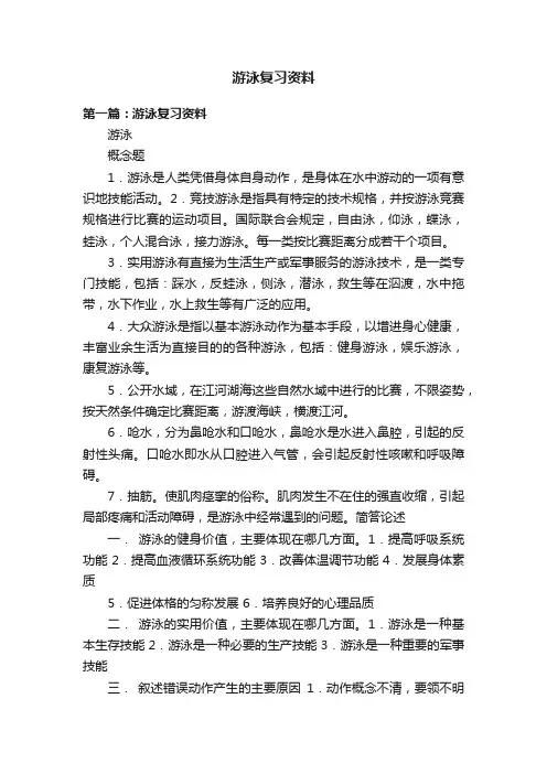 游泳复习资料