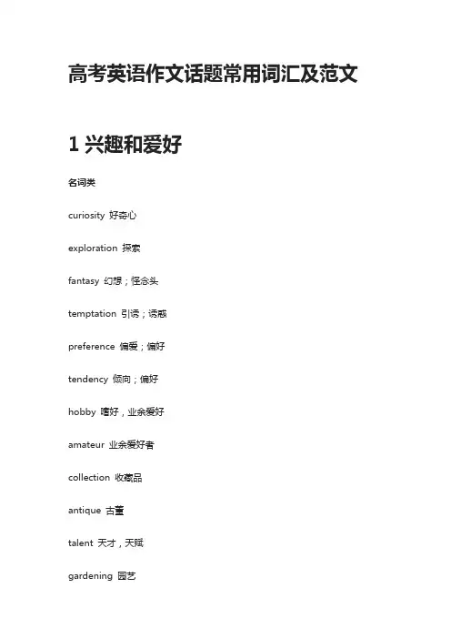 (全)2021高考英语作文话题常用词汇及范文-3大主题