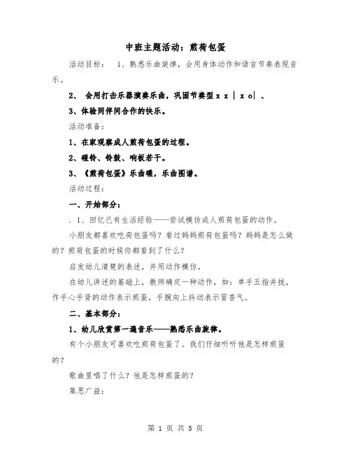 中班主题活动：煎荷包蛋（2篇）