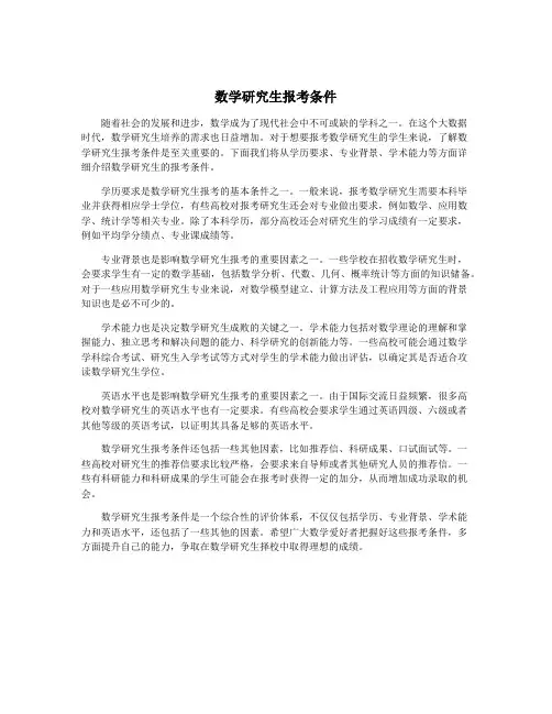 数学研究生报考条件
