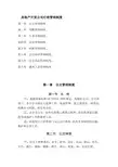 房地产开发公司行政管理制度