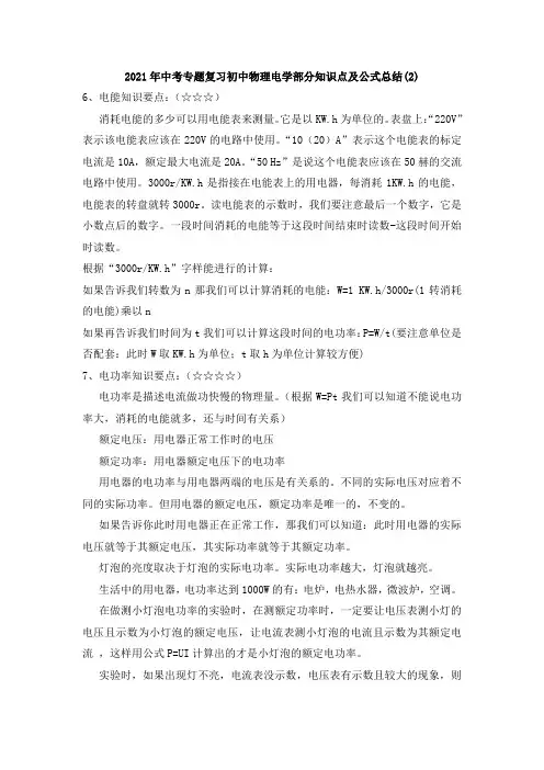 2021年中考专题复习初中物理电学部分知识点及公式总结(2)