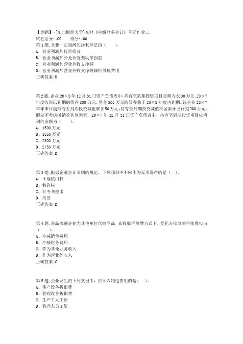 20年春季东财《中级财务会计》单元作业三