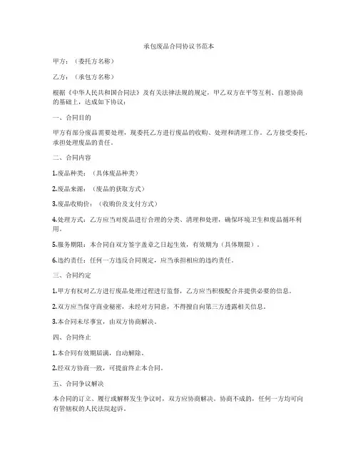 承包废品合同协议书范本