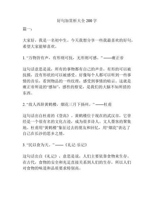 好句加赏析大全200字