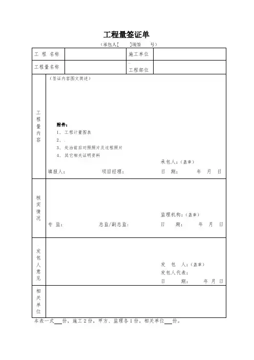 签证单标准格式