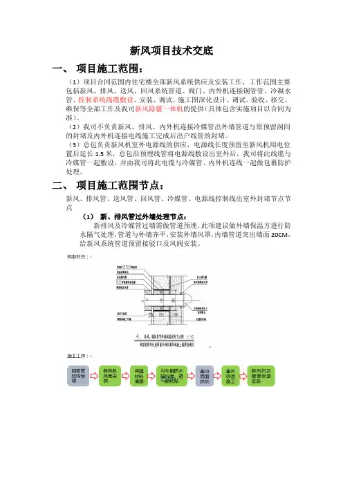 新风项目技术交底