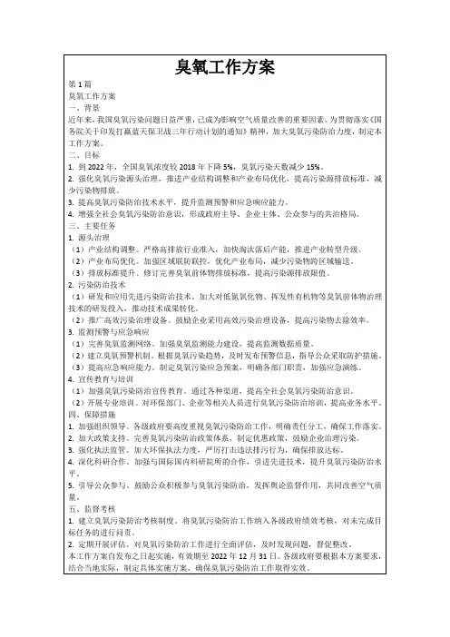 臭氧工作方案
