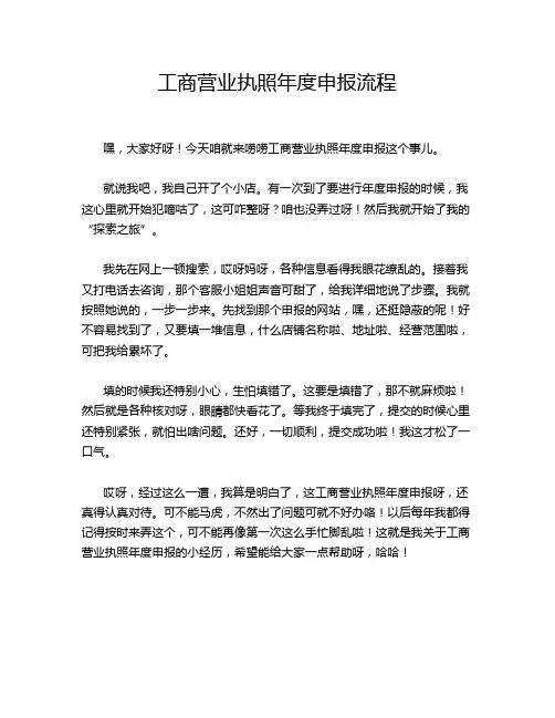 工商营业执照年度申报流程