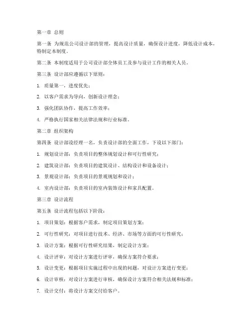房地产公司设计部管理制度