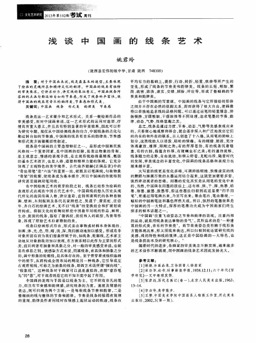 浅谈中国画的线条艺术