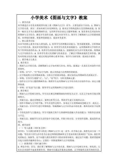 小学美术《图画与文字》教案