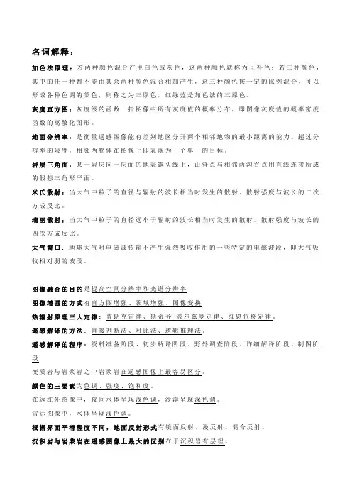 遥感地质学