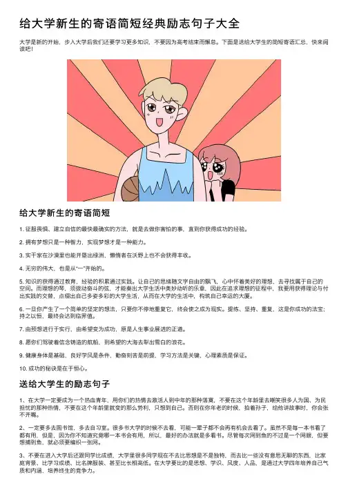 给大学新生的寄语简短经典励志句子大全