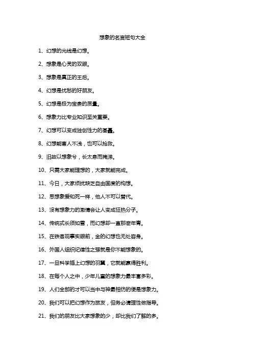 想象的名言短句大全