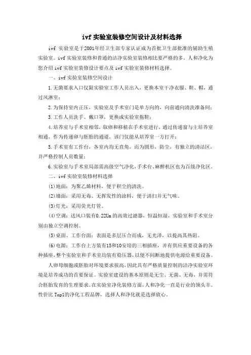 ivf实验室装修空间设计及材料选择