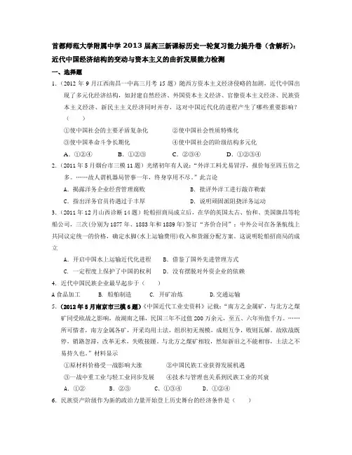高考历史一轮复习能力提升卷：近代中国经济结构的变动与资本主义的曲折发展能力检测