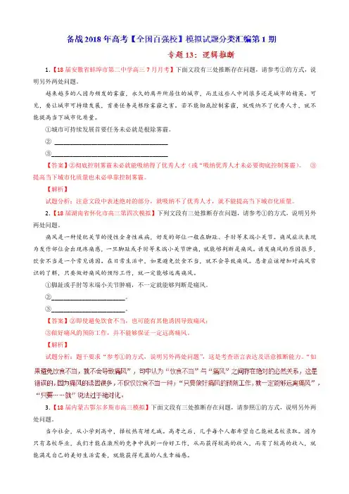 专题13逻辑推断第01期-2018届高三语文百所好题速递分项解析汇编含解析