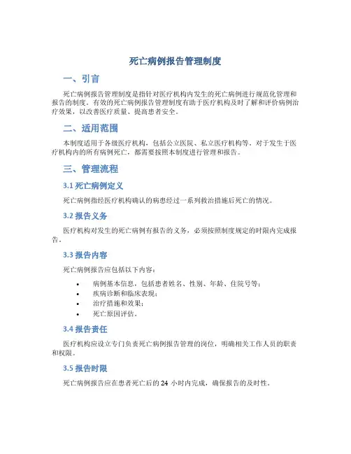 死亡病例报告管理制度