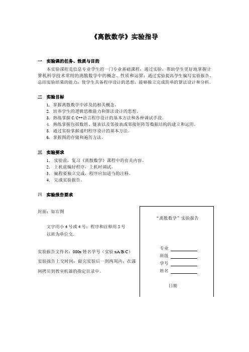 离散数学实验指导书(2010)