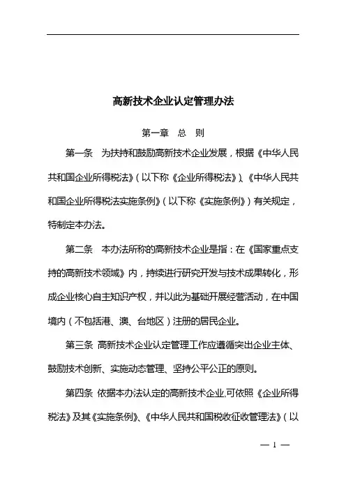 国科发火〔2016〕32号-认定管理办法
