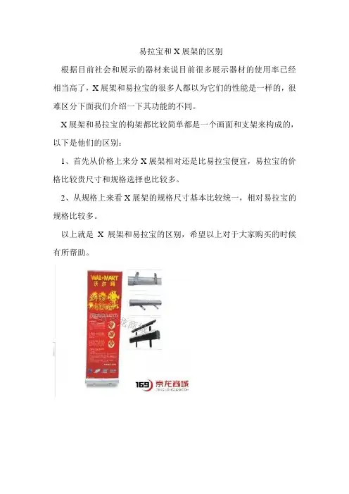 易拉宝和X展架的区别