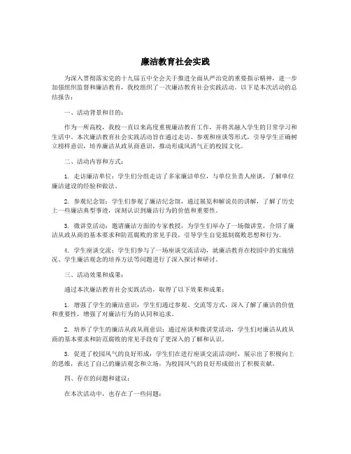 廉洁教育社会实践