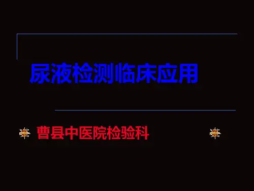 尿液分析