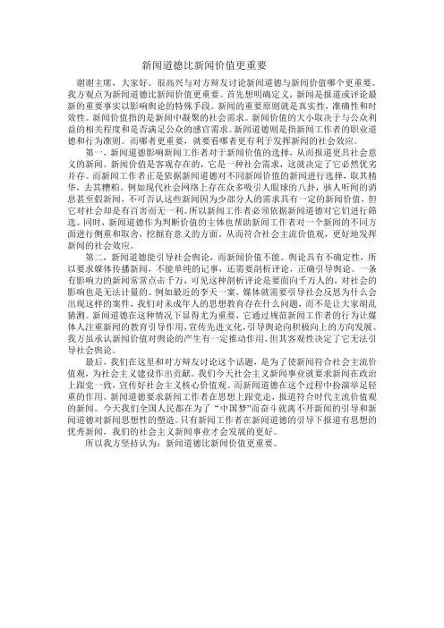 新闻道德比新闻价值更重要