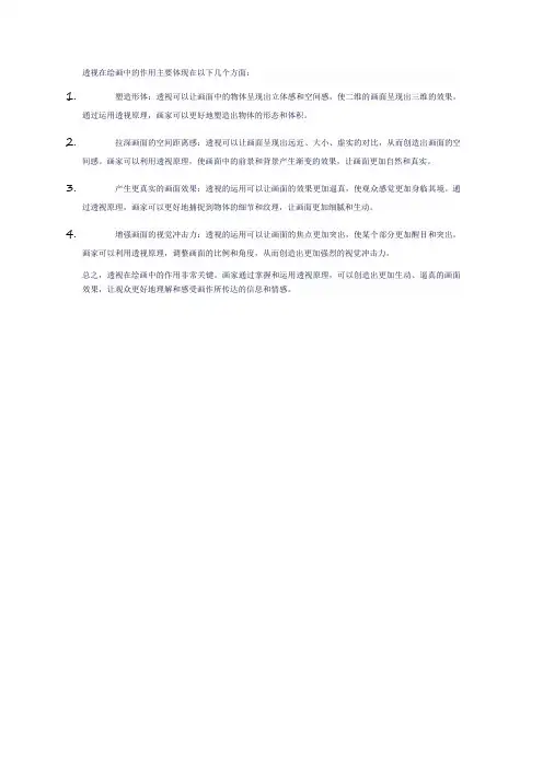 透视在绘画中的作用
