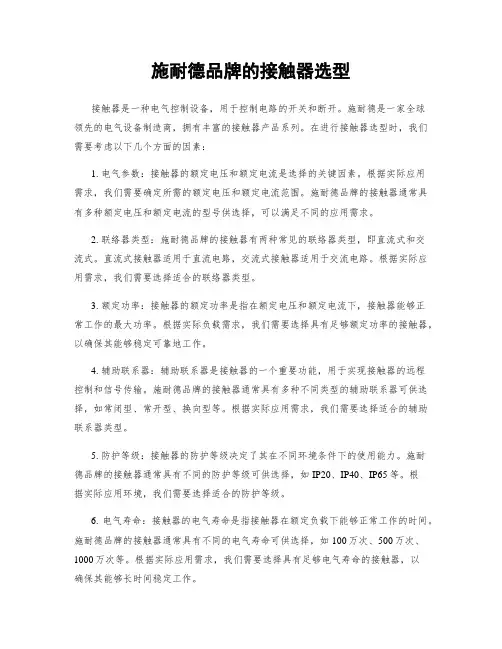 施耐德品牌的接触器选型