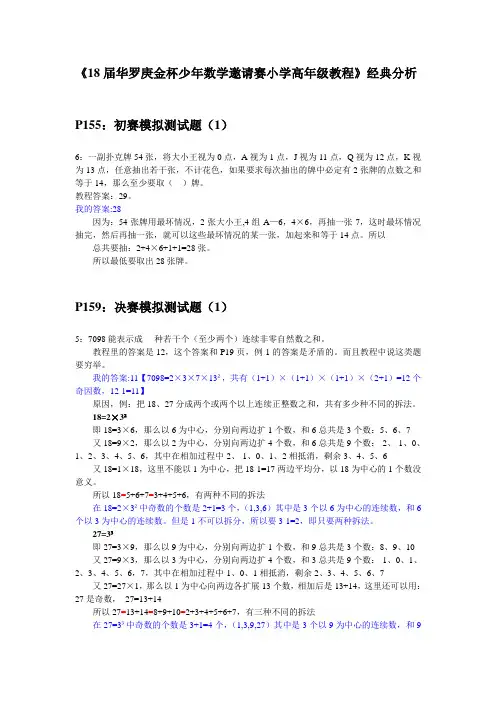 第18届华杯赛(小学高年级组)试题及讲解