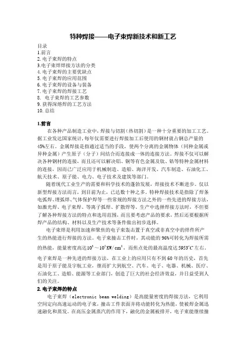 电子束焊新技术和新工艺讲解