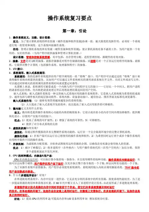 操作系统重点知识