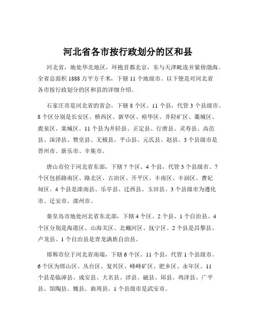 河北省各市按行政划分的区和县