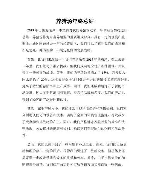 养猪场年终总结