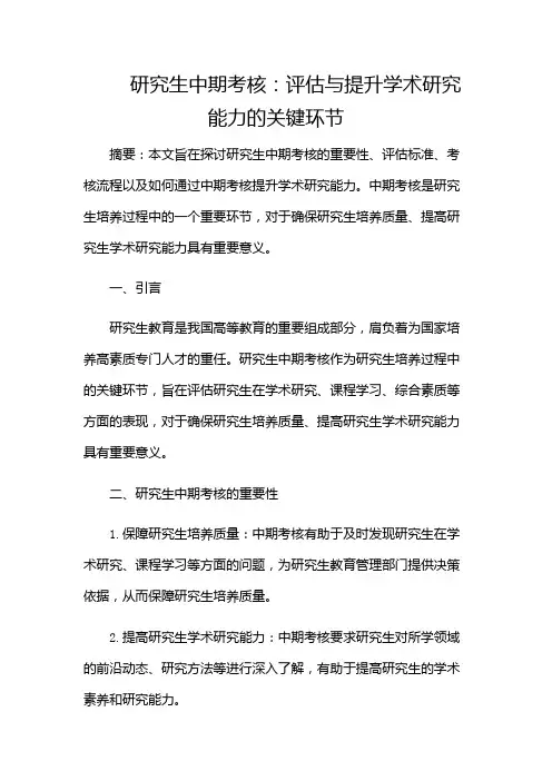 研究生中期考核-(多应用版)