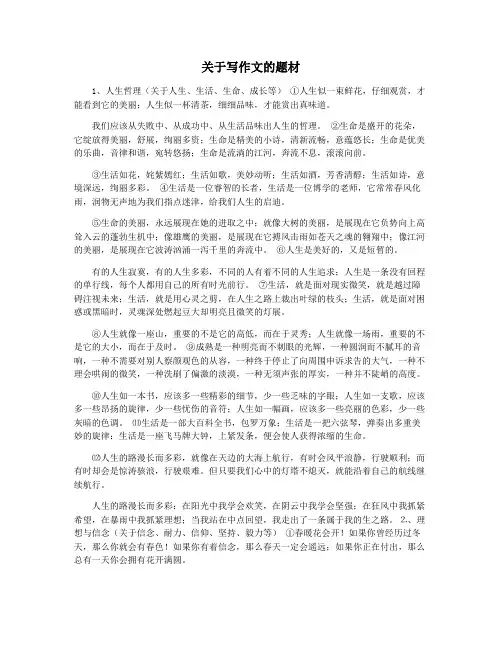 关于写作文的题材