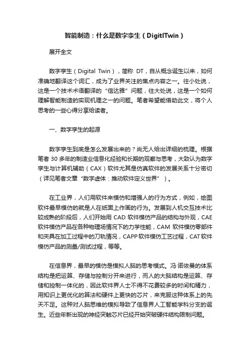 智能制造：什么是数字孪生（DigitlTwin）