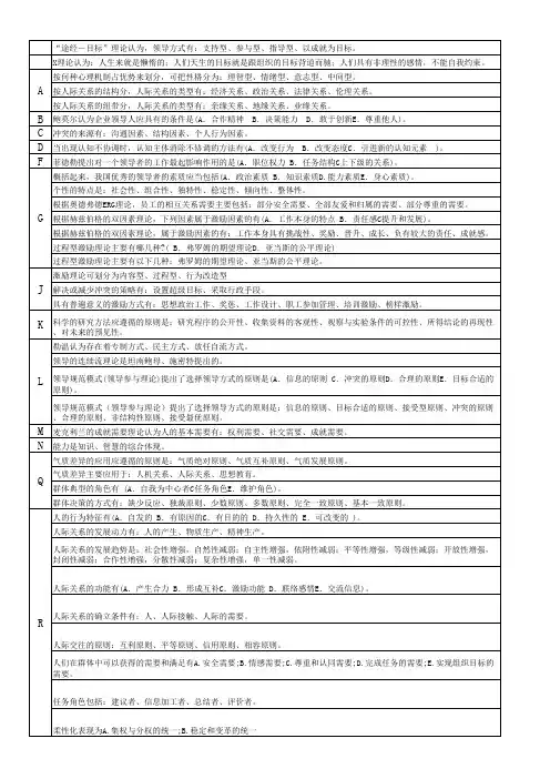 组织行为学(多选)