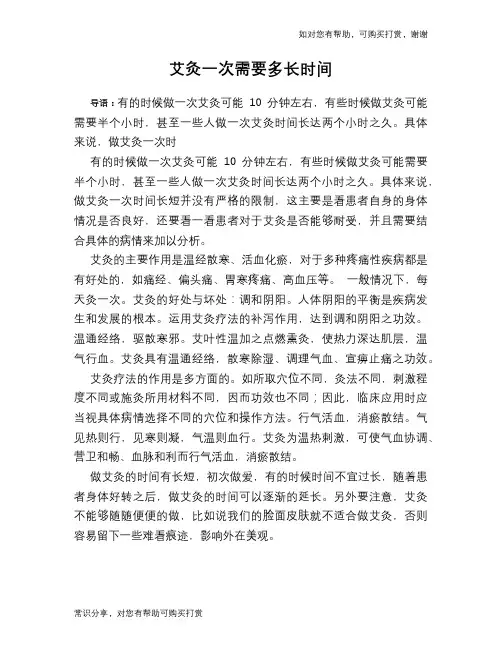 艾灸一次需要多长时间