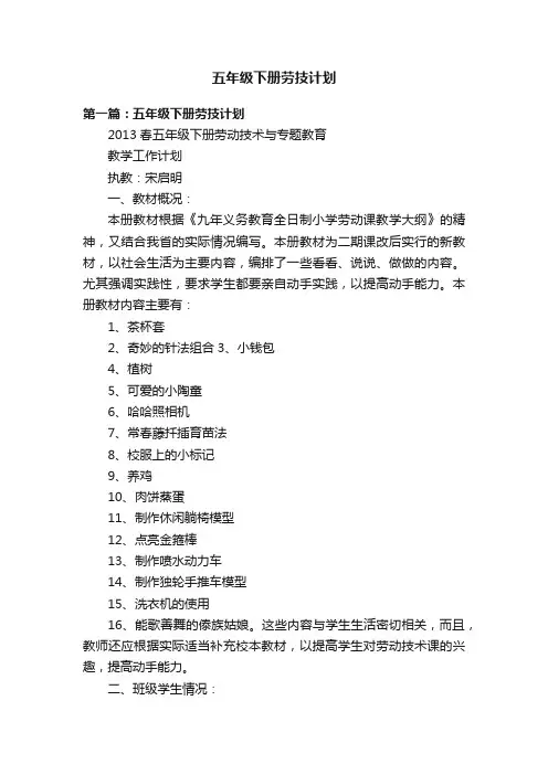 五年级下册劳技计划