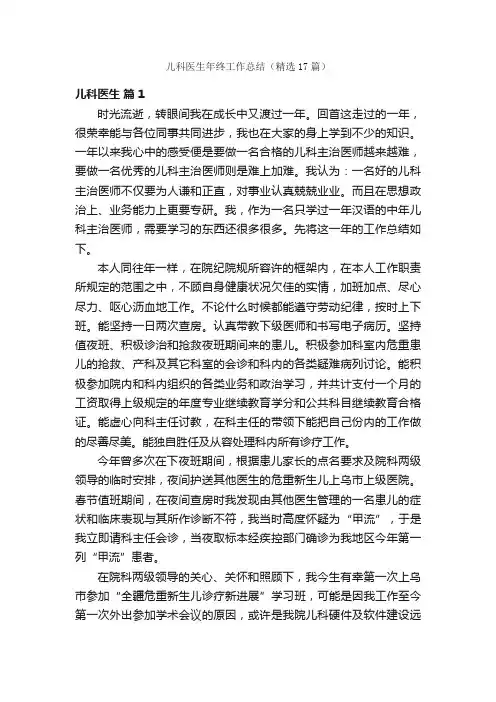 儿科医生年终工作总结（精选17篇）
