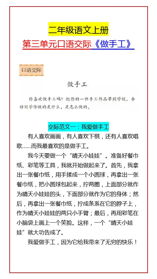 二年级语文上册第三单元口语交际《做手工》