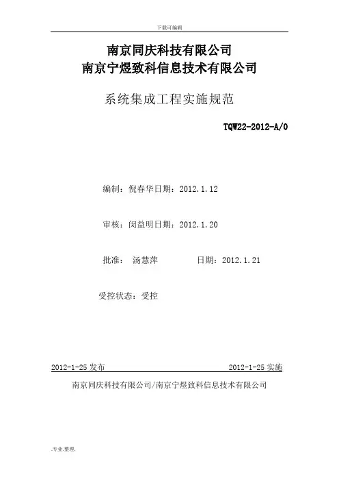 系统集成项目实施规范标准