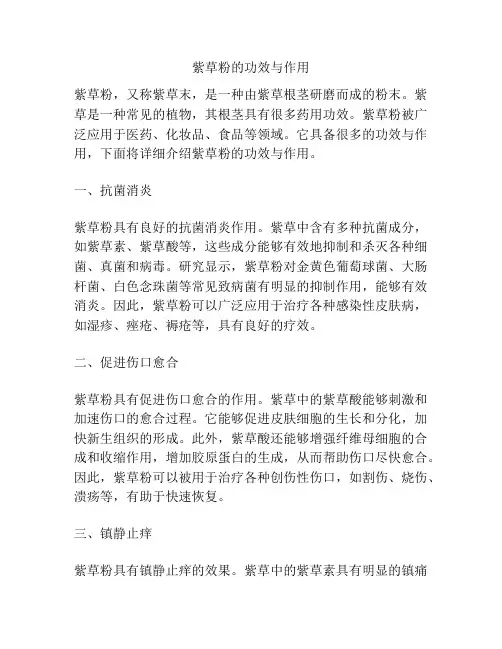 紫草粉的功效与作用