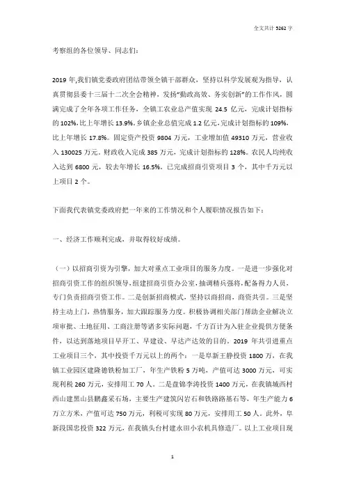 2019年乡镇领导班子述职述廉报告