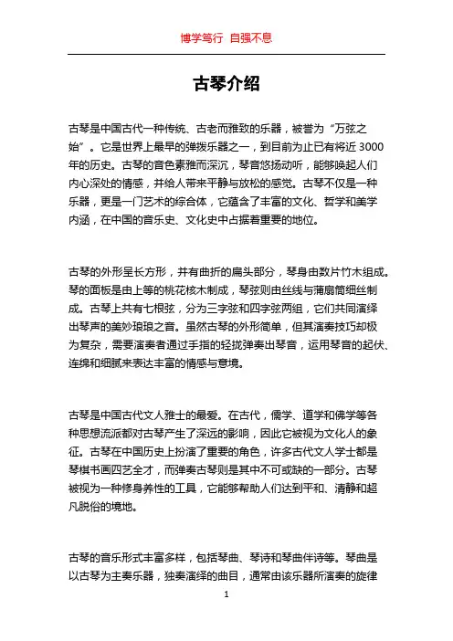古琴介绍_精品文档